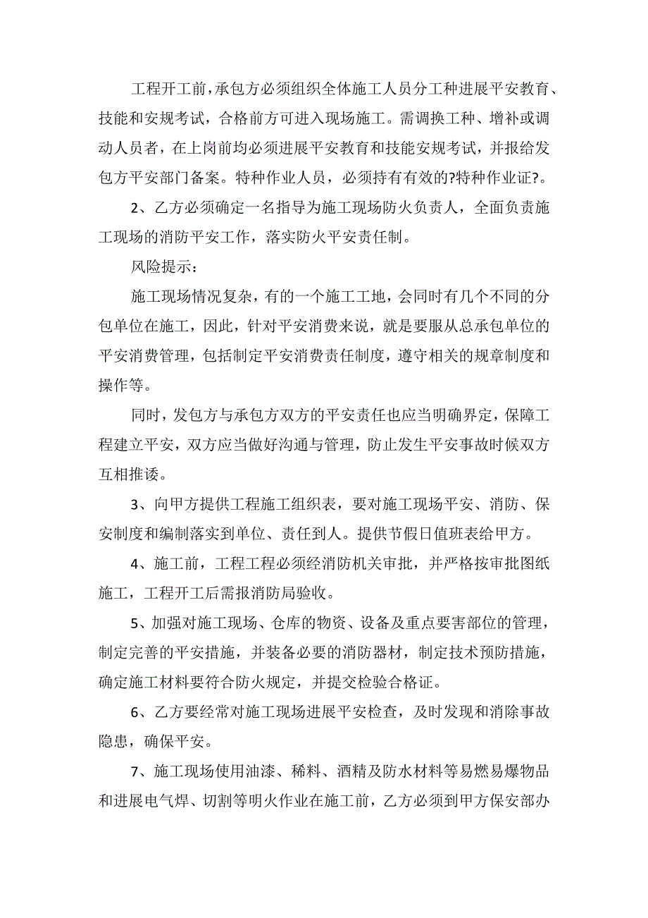 消防及保安责任协议_第2页