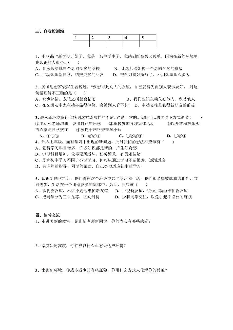 第一课时新学校蔡逍(教育精品)_第2页