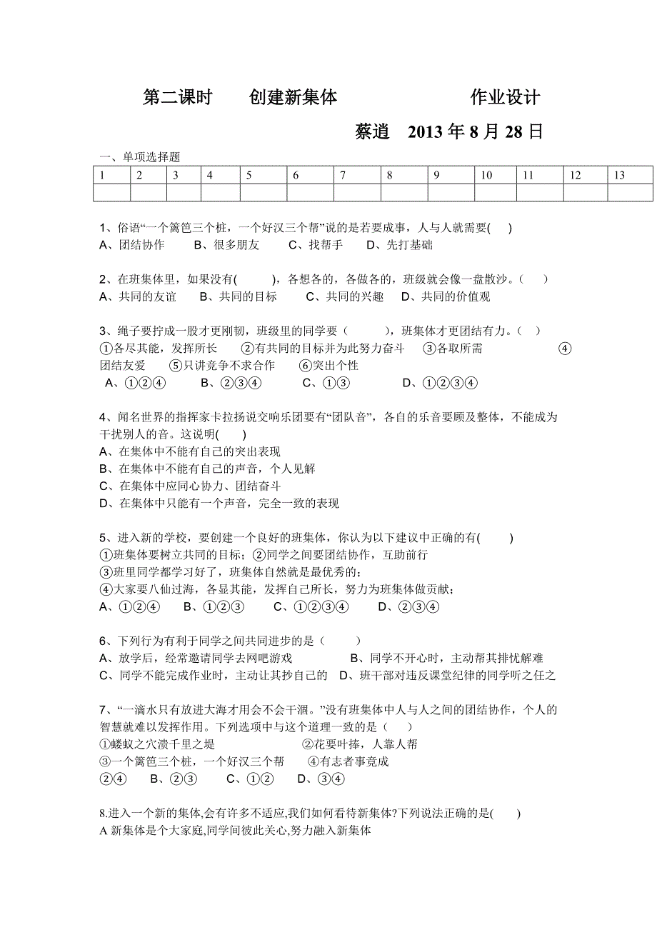 第一课时新学校蔡逍(教育精品)_第3页