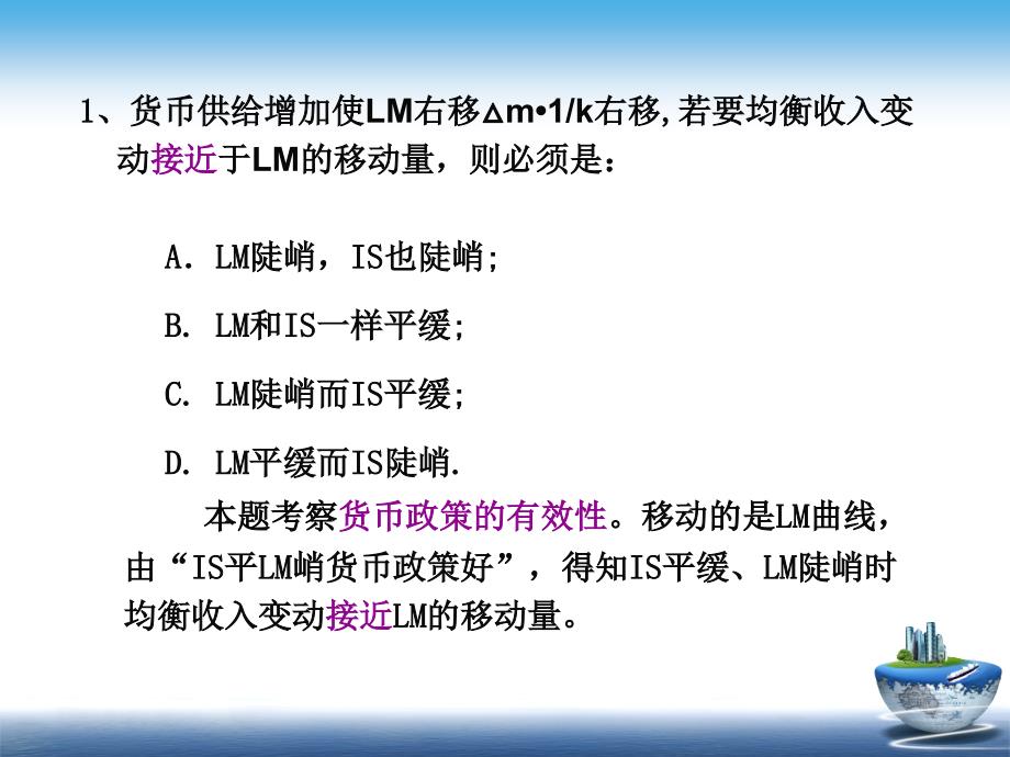 15章宏观经济学课后习题第五版答案_第2页