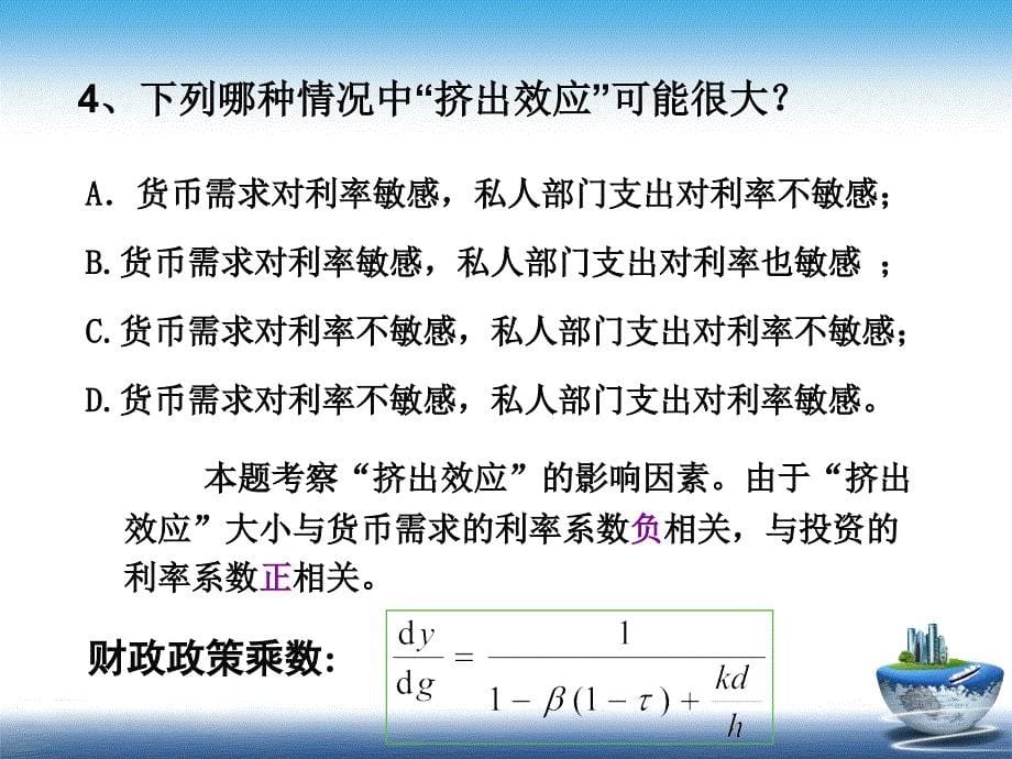 15章宏观经济学课后习题第五版答案_第5页