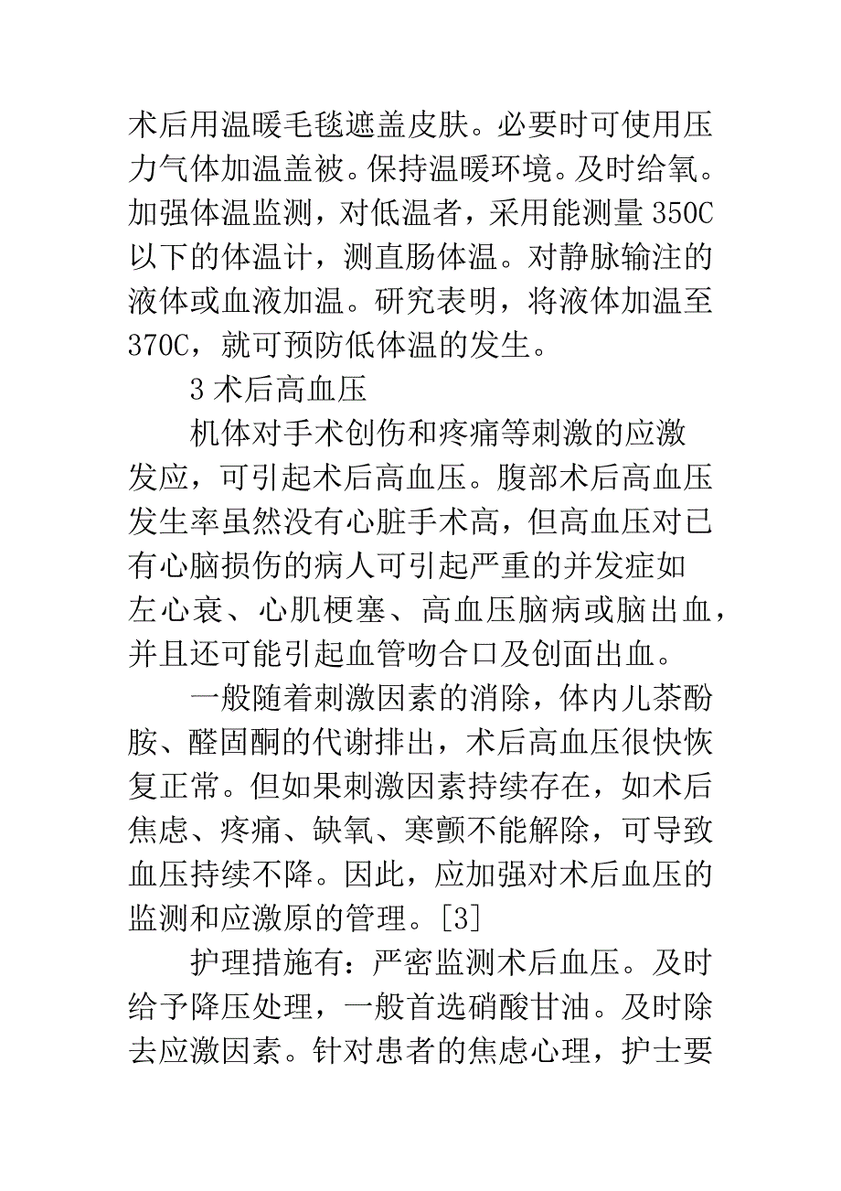 全麻腹部手术康复因素.docx_第3页