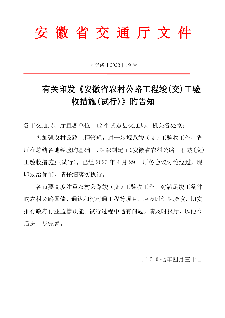 农村公路工程竣工验收资料.doc_第2页