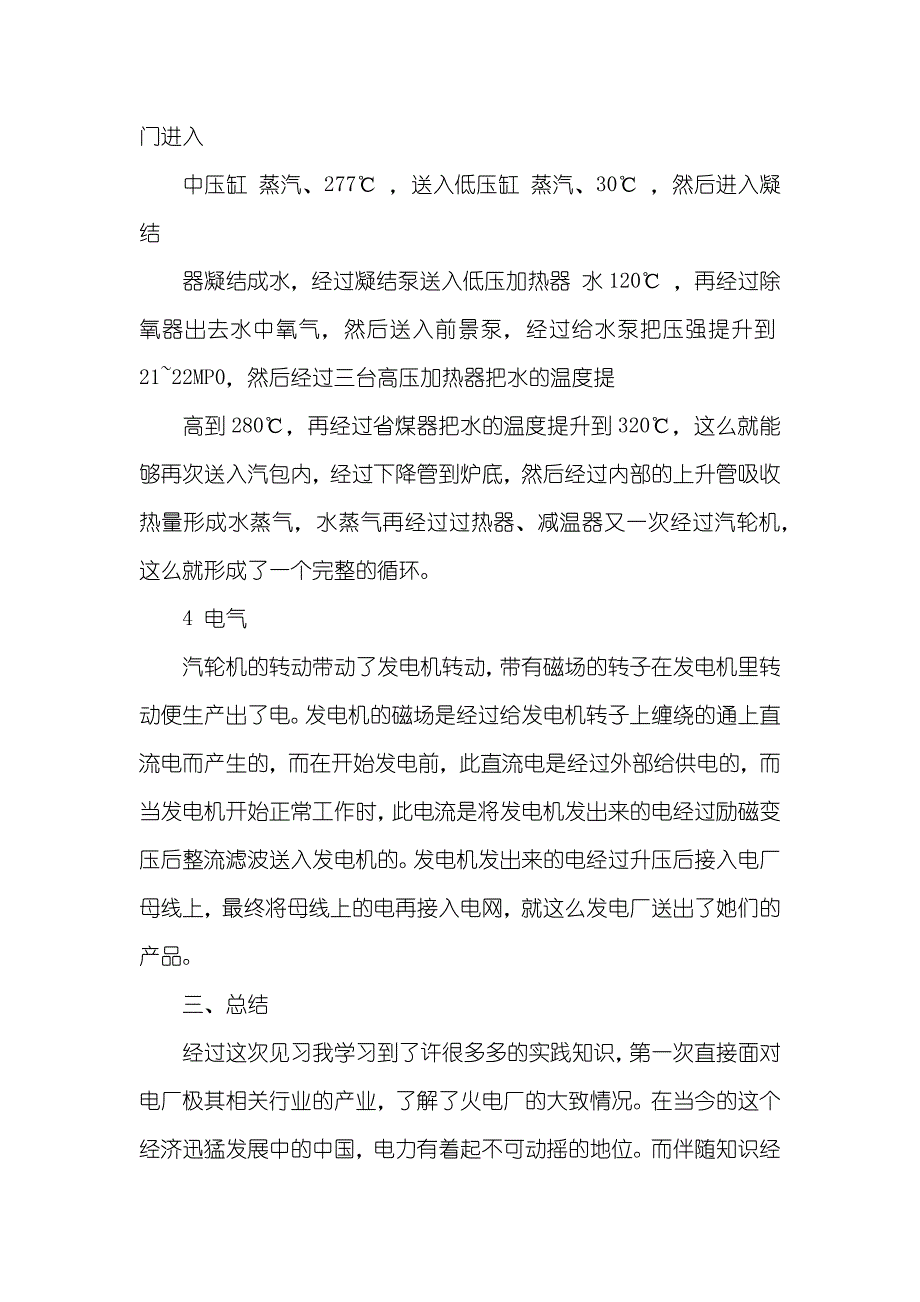 热电厂实习汇报_第4页