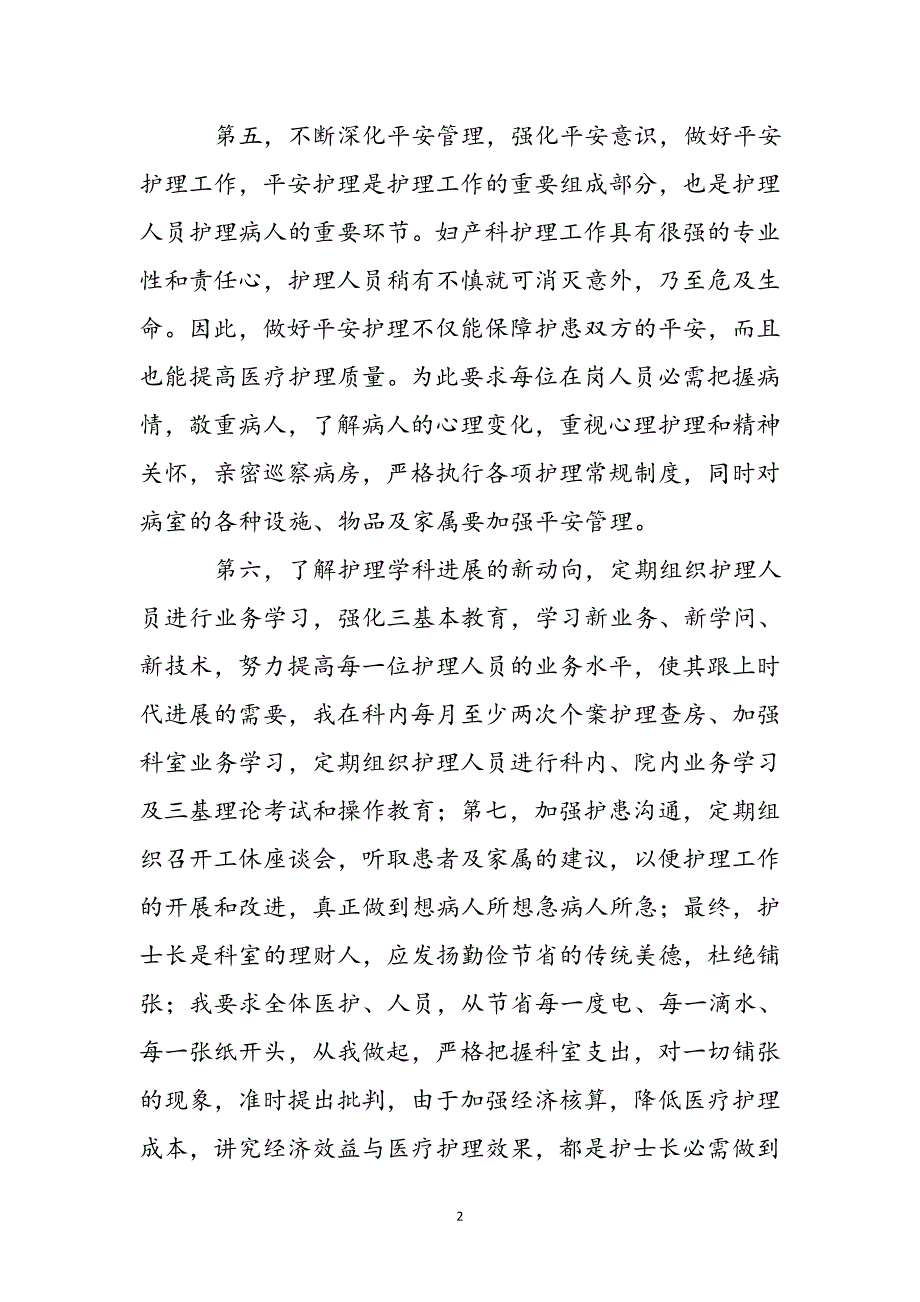 2023年医院护理部主任个人述职报告.docx_第3页