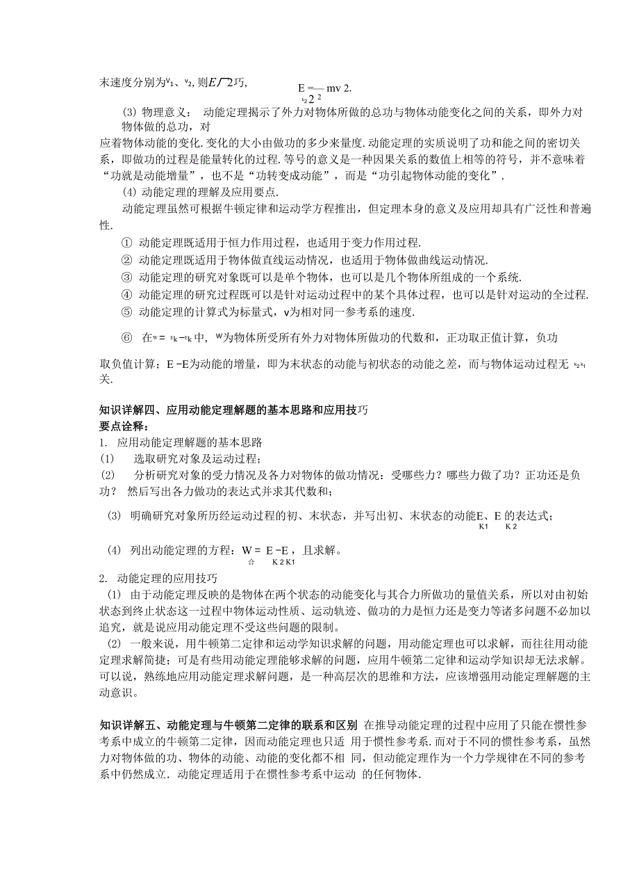 物理必修二77动能和动能定理_第3页