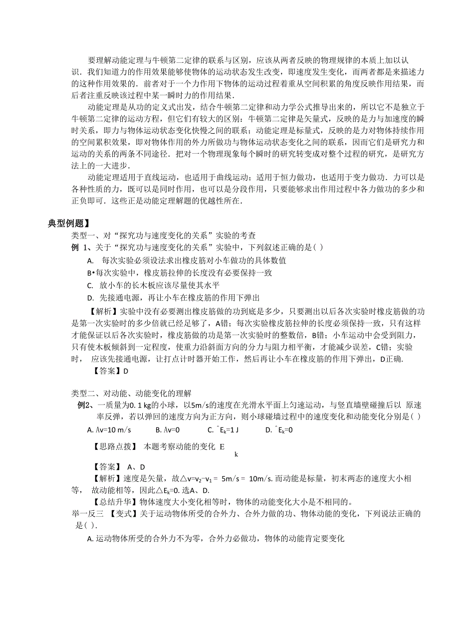 物理必修二77动能和动能定理_第4页