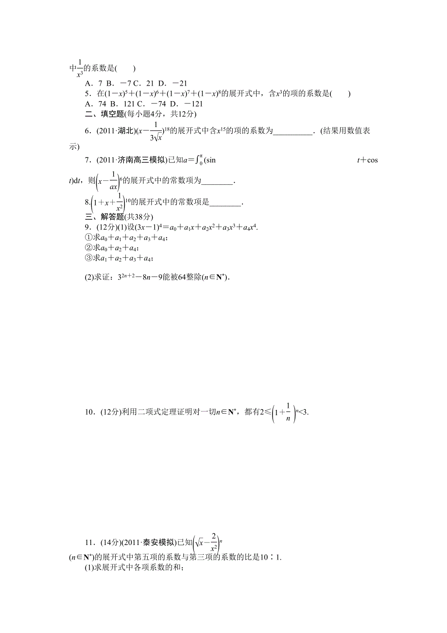 2015高考数学（理）（二项式定理）一轮复习学案_第4页