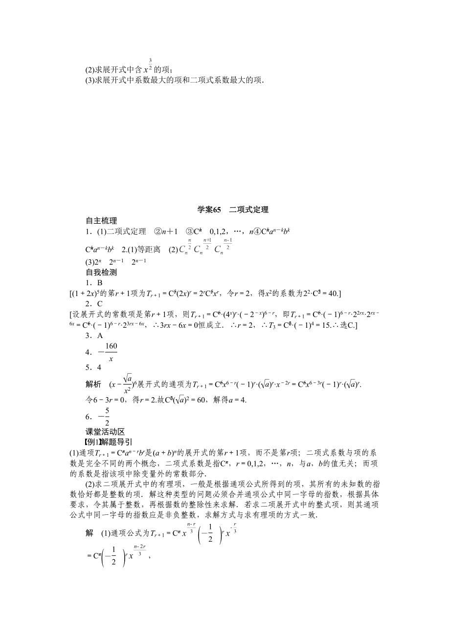 2015高考数学（理）（二项式定理）一轮复习学案_第5页