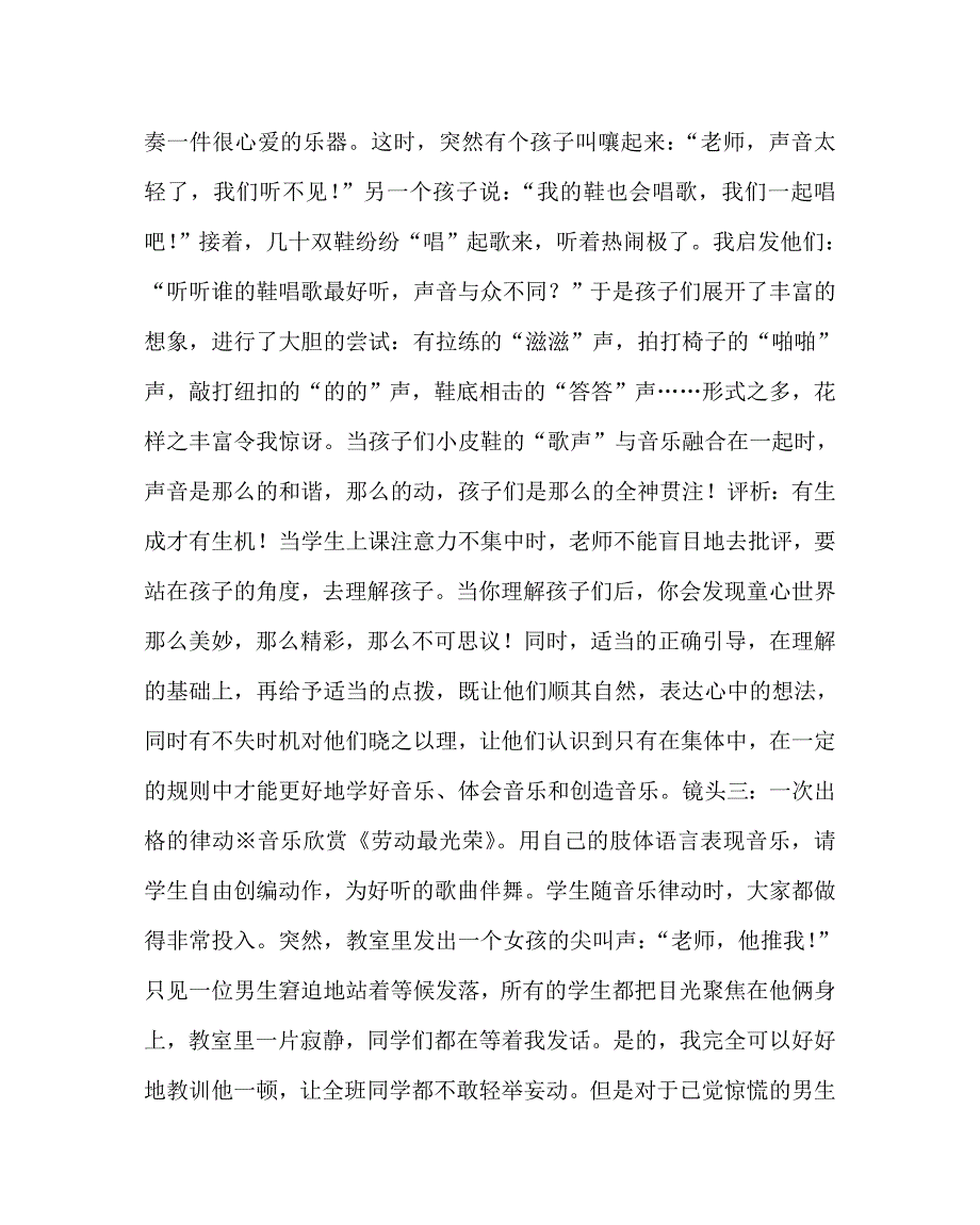 音乐（心得）之邂逅美丽的意外——小学音乐课堂生成性资源的因势利导_第3页