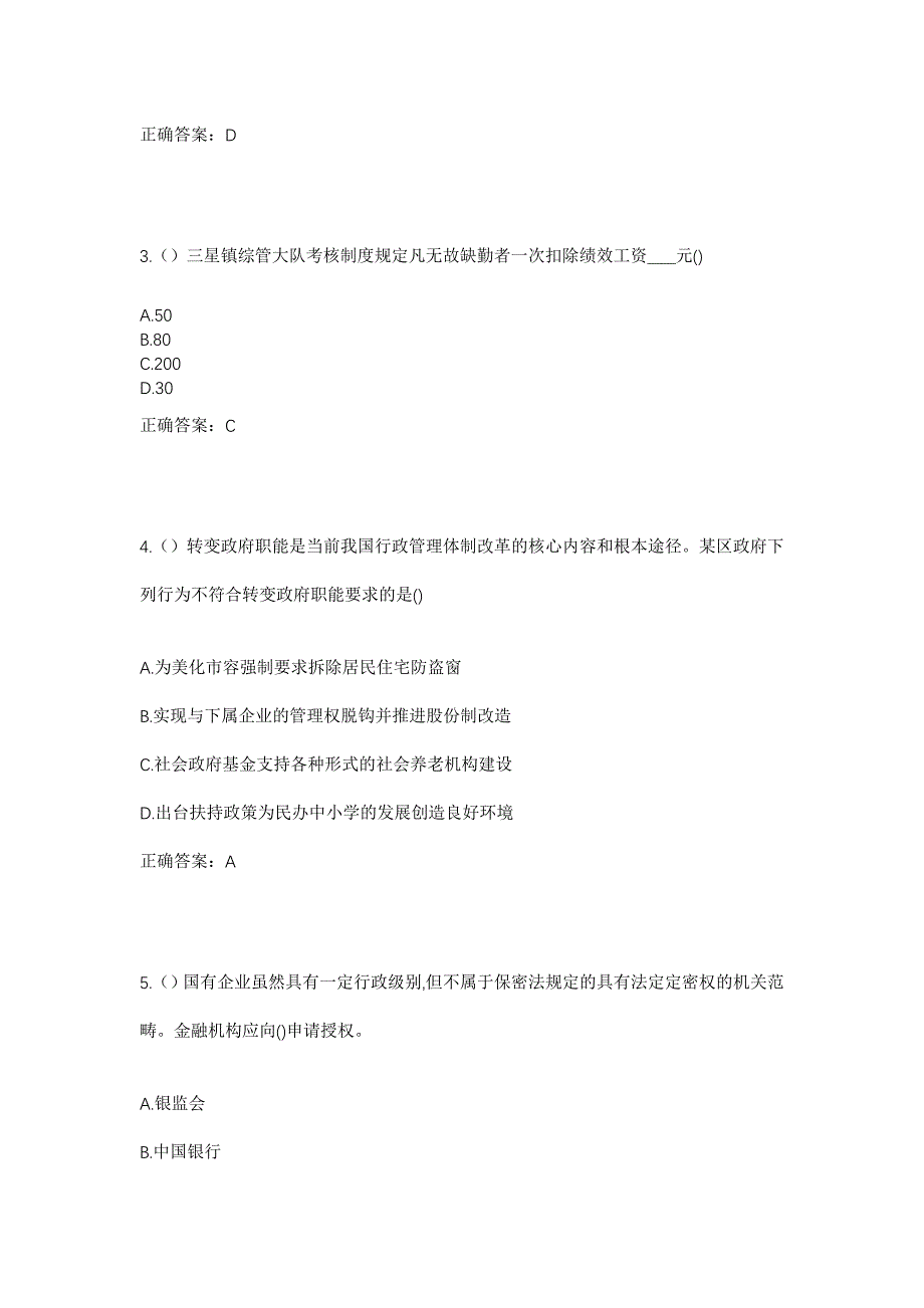 2023年广东省清远市清城区洲心街道社区工作人员考试模拟题含答案_第2页