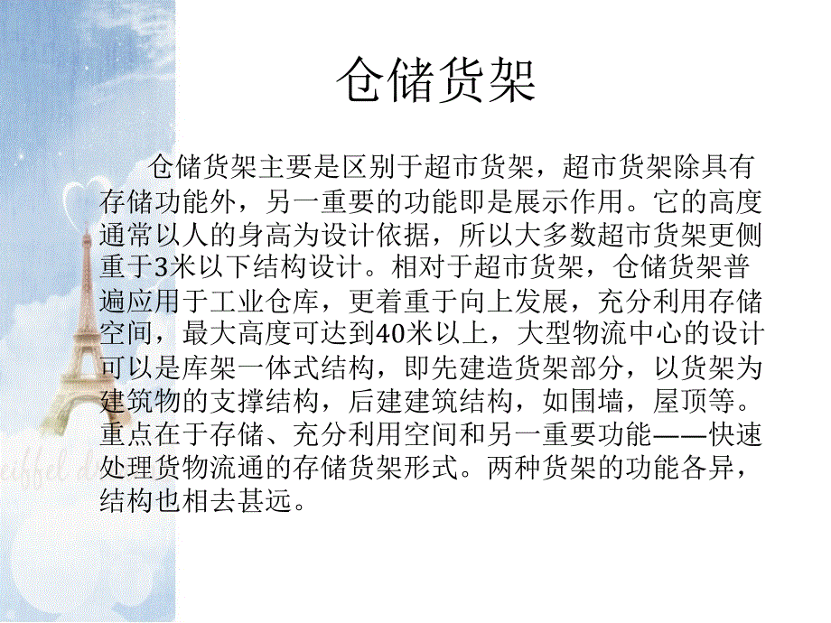 仓储货架分类课件_第2页