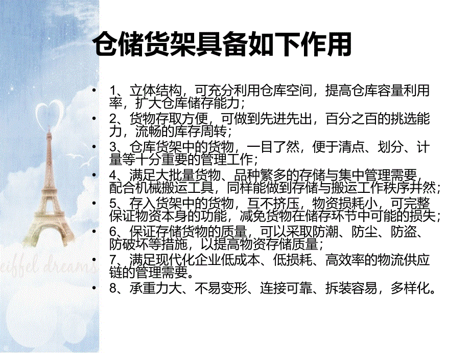 仓储货架分类课件_第3页