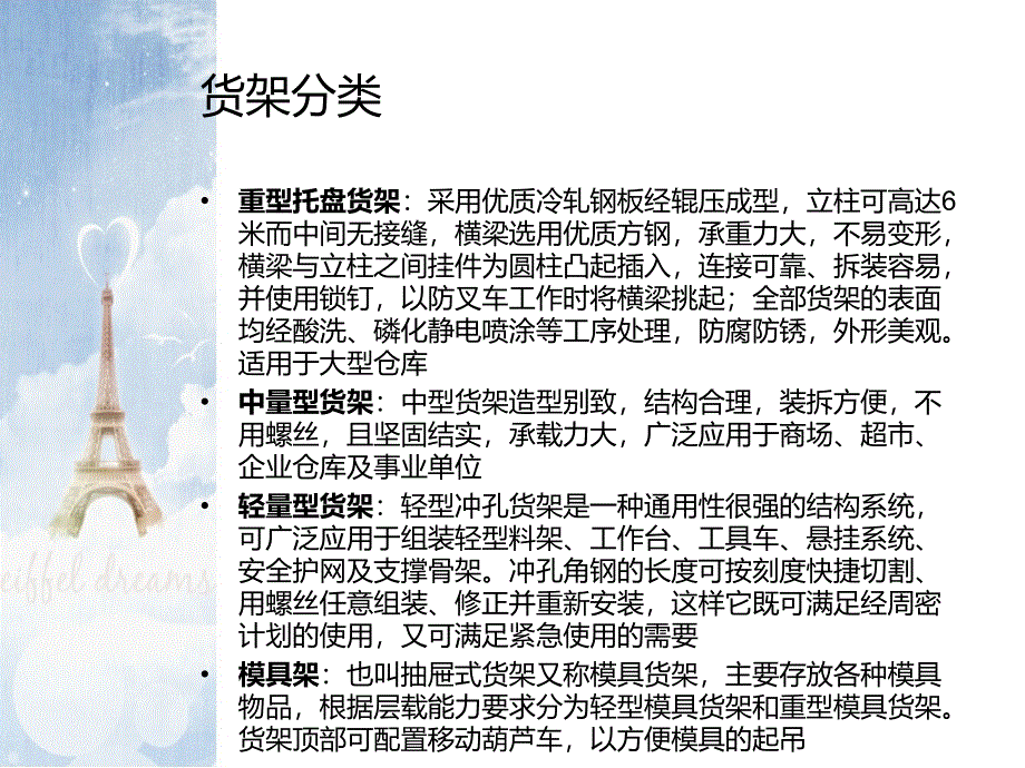 仓储货架分类课件_第4页