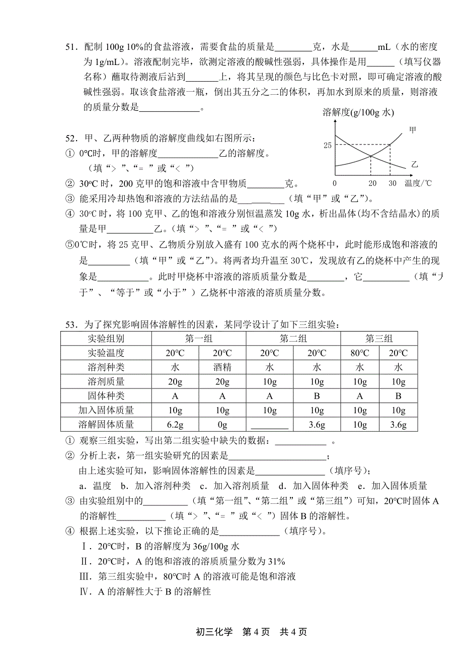 初三化学某署12月月考_第4页