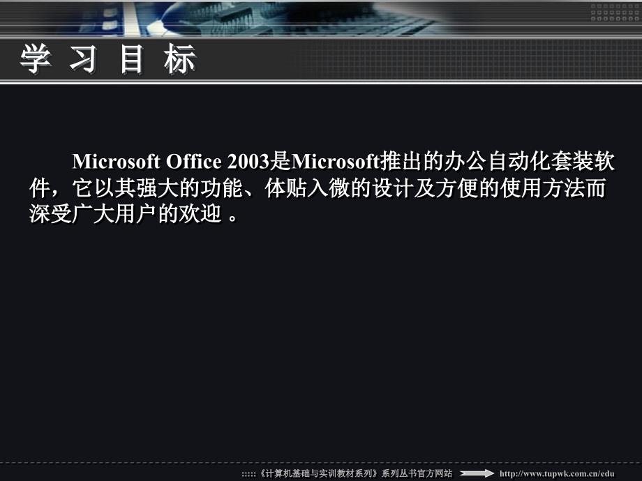 中文版Office2003实用教程第一章_第3页