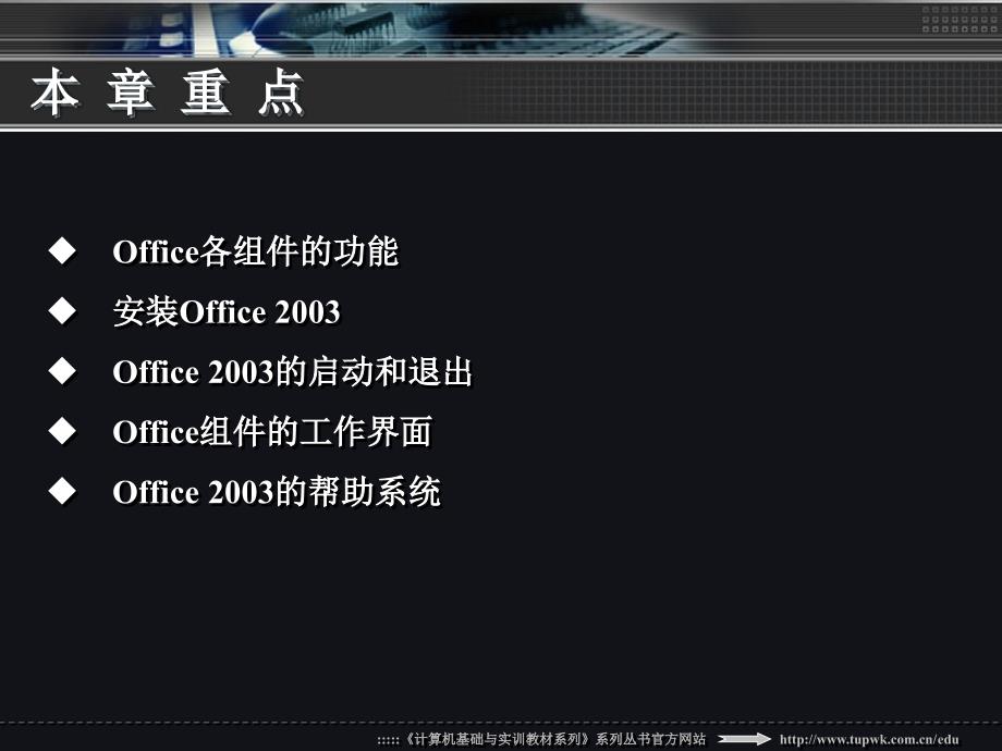 中文版Office2003实用教程第一章_第4页