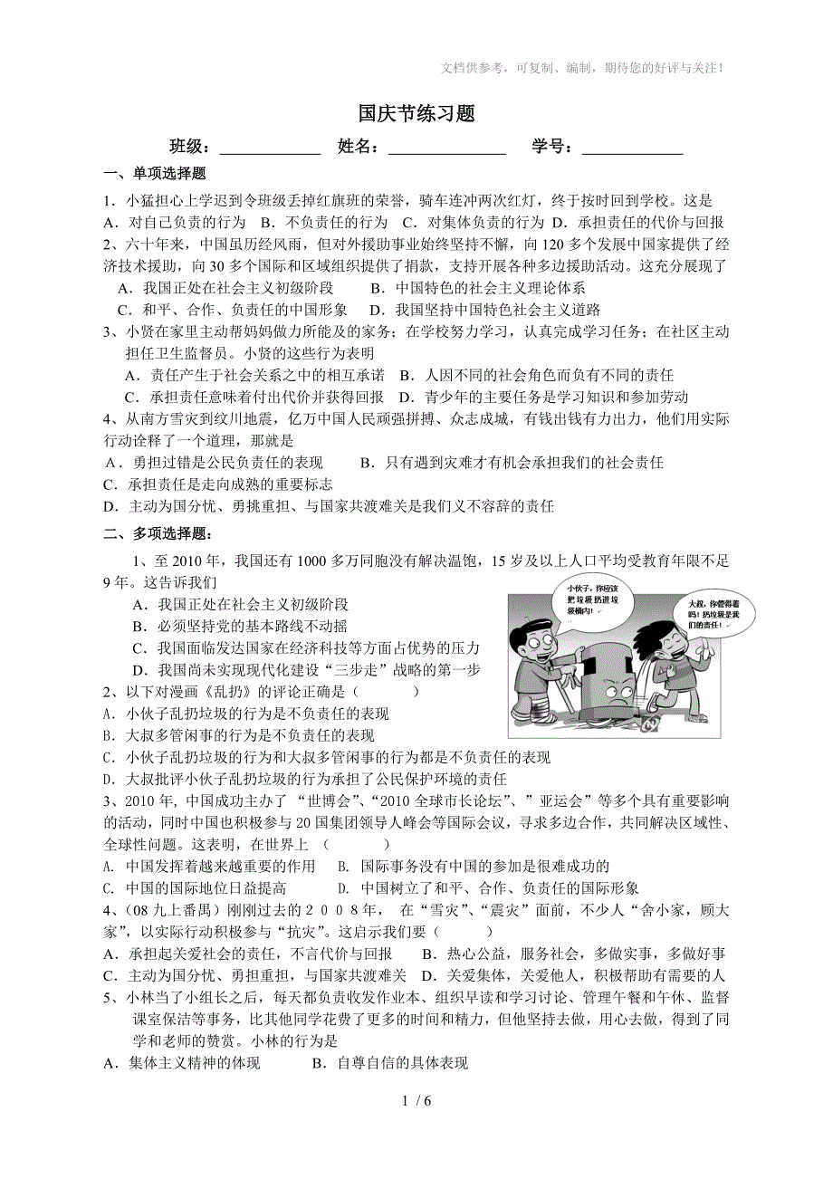 近4年广州市区统考涉及九年级第1、2课第3课1、2框的区考题_第1页