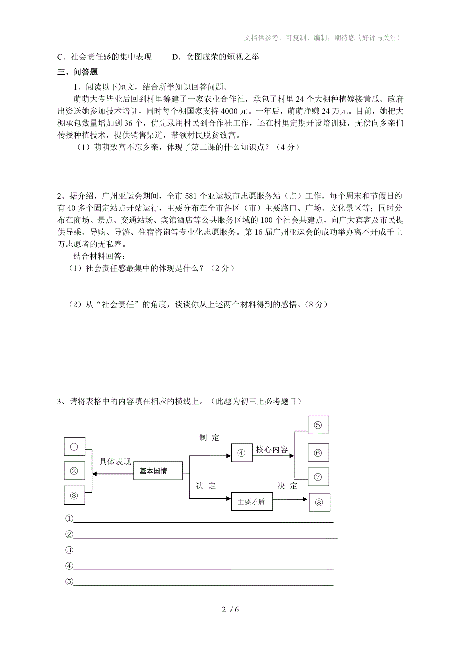 近4年广州市区统考涉及九年级第1、2课第3课1、2框的区考题_第2页