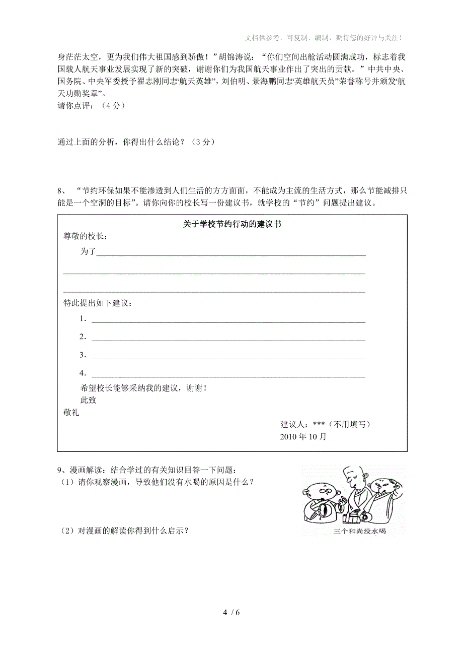 近4年广州市区统考涉及九年级第1、2课第3课1、2框的区考题_第4页