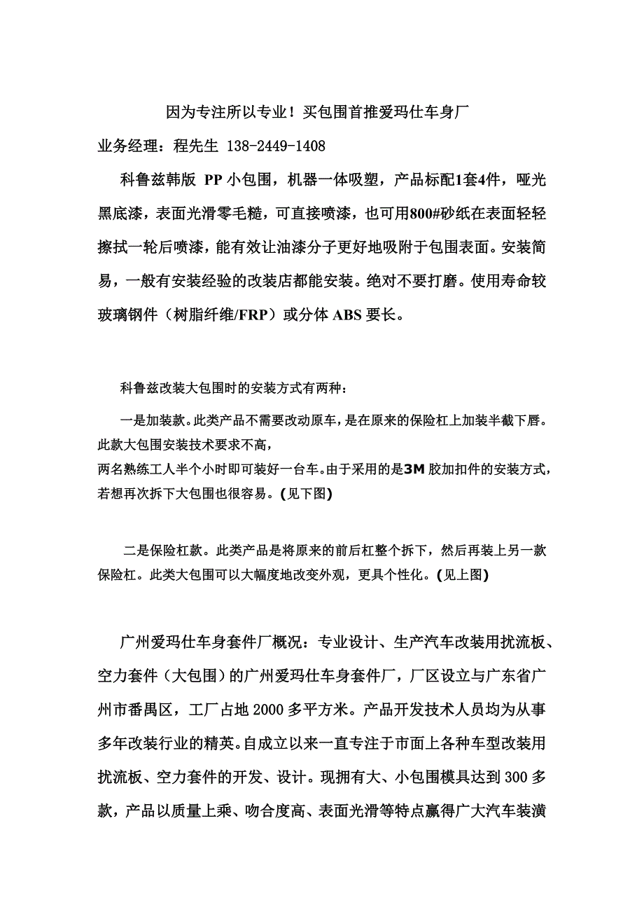 科鲁兹改装韩版包围实例.doc_第2页