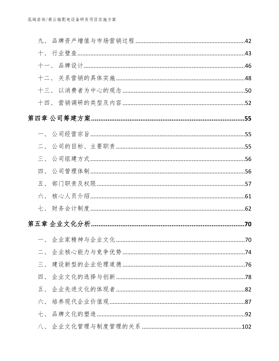 商丘输配电设备研发项目实施方案_第2页