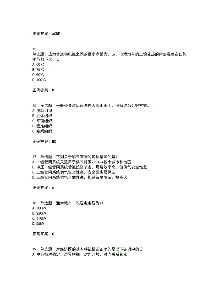 城乡规划师相关知识考试历年真题汇编（精选）含答案91_第4页