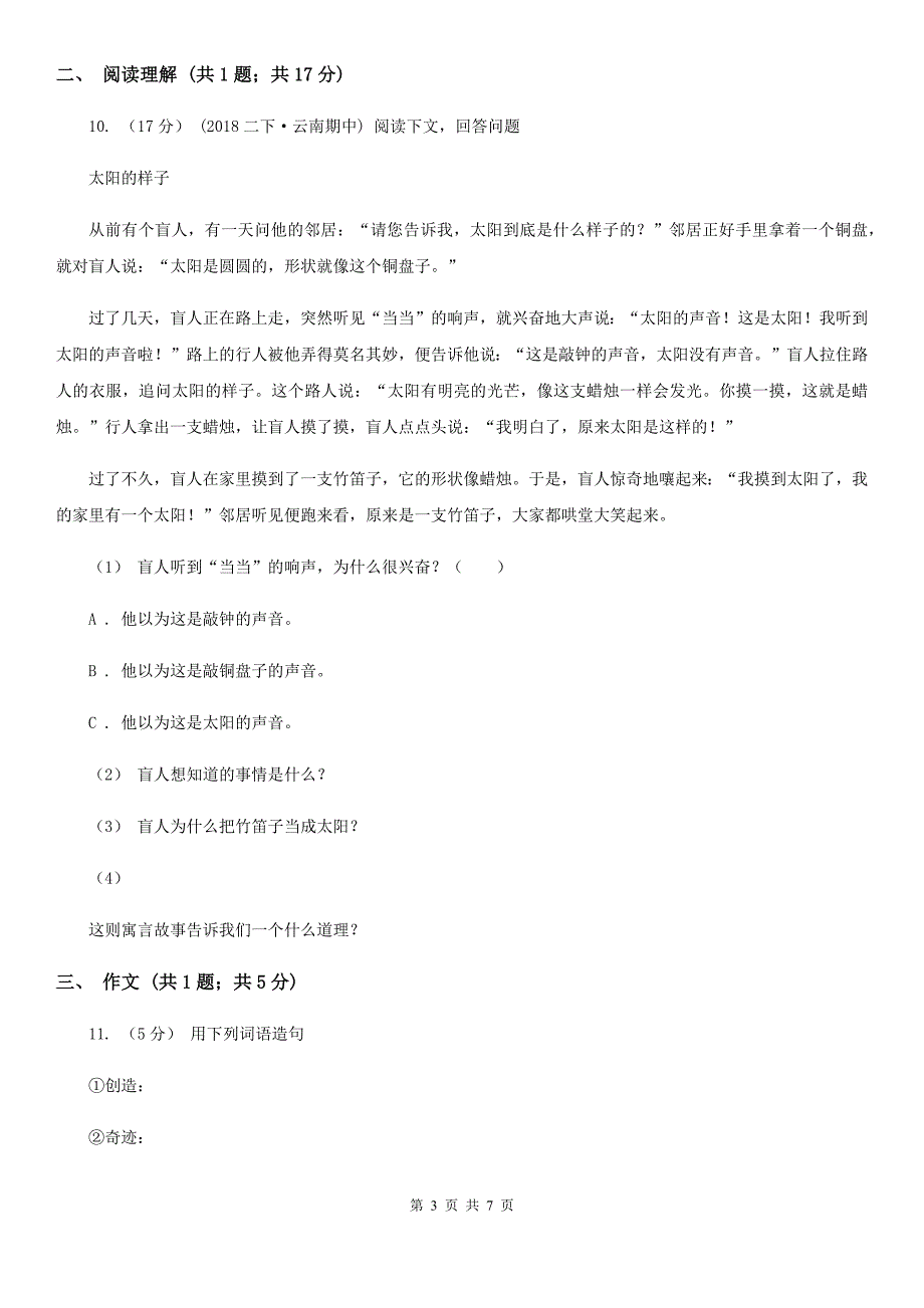 黔南布依族苗族自治州2021年一年级上学期语文期末模拟考试试卷（一）A卷_第3页