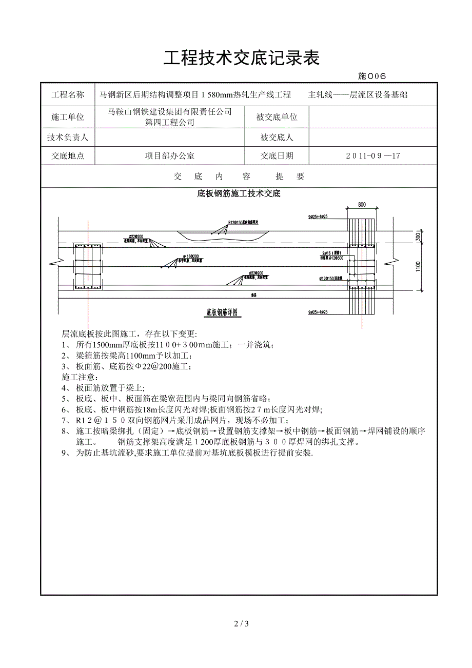 底板钢筋施工技术交底记录表_第2页