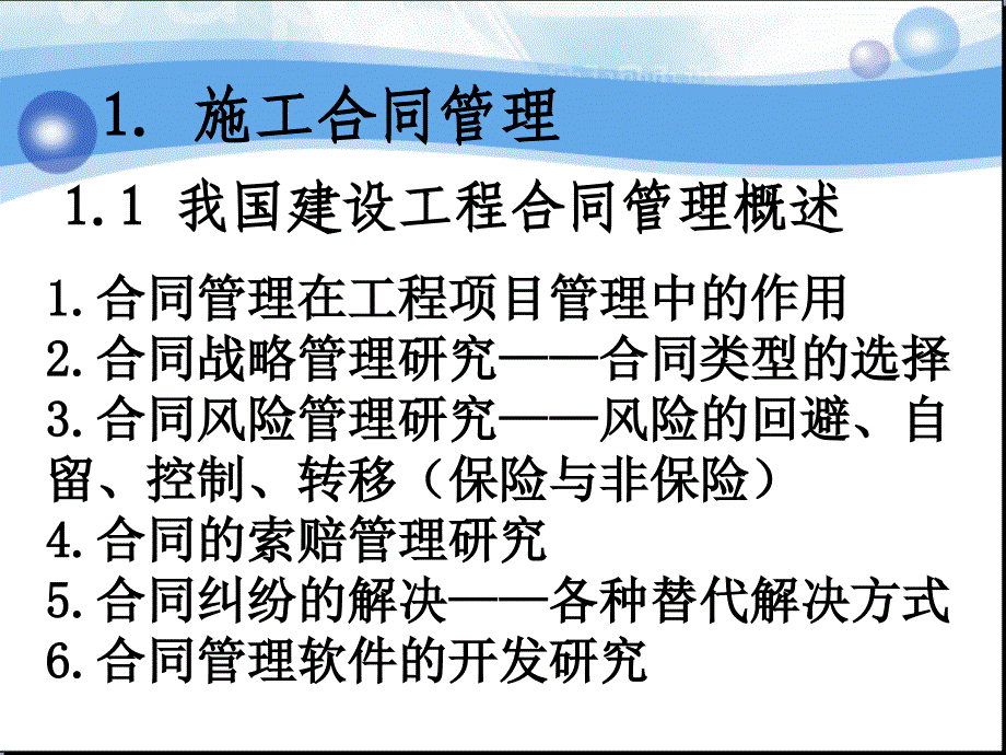 (ppt)二级建造师工程造价管题讲座_第3页