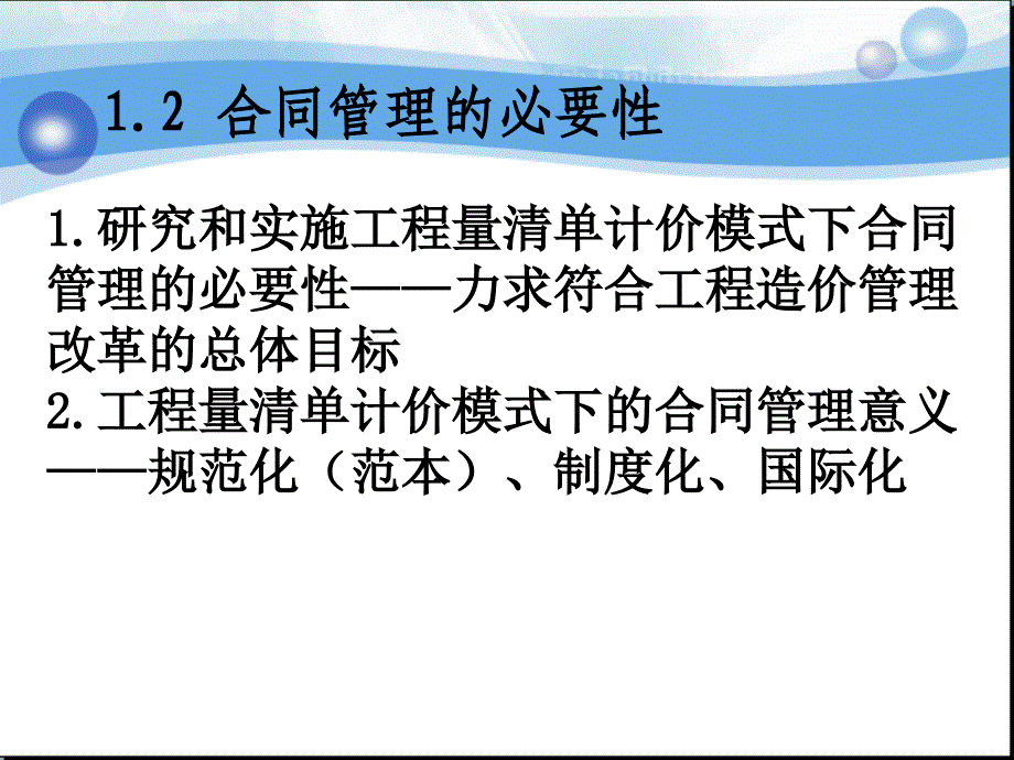 (ppt)二级建造师工程造价管题讲座_第4页