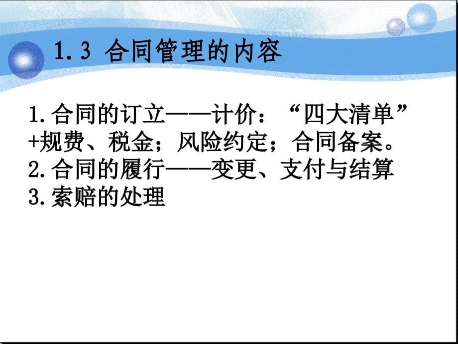 (ppt)二级建造师工程造价管题讲座_第5页