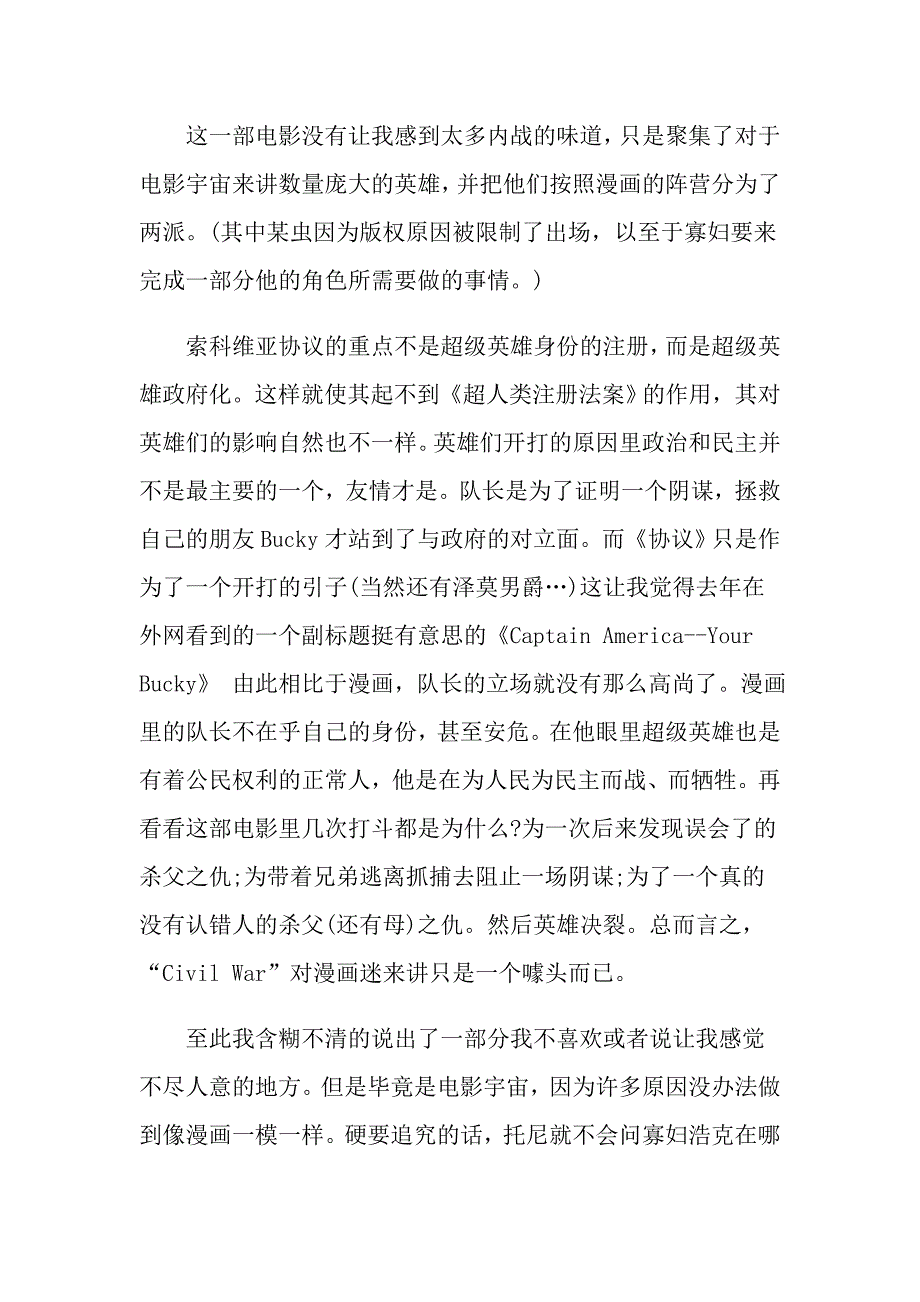 看《美国队长》电影的个人观后感800字_第4页