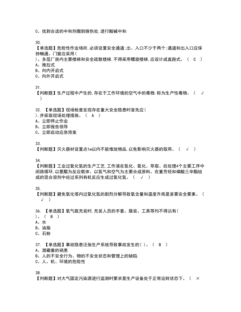 2022年过氧化工艺资格考试模拟试题（100题）含答案第48期_第4页