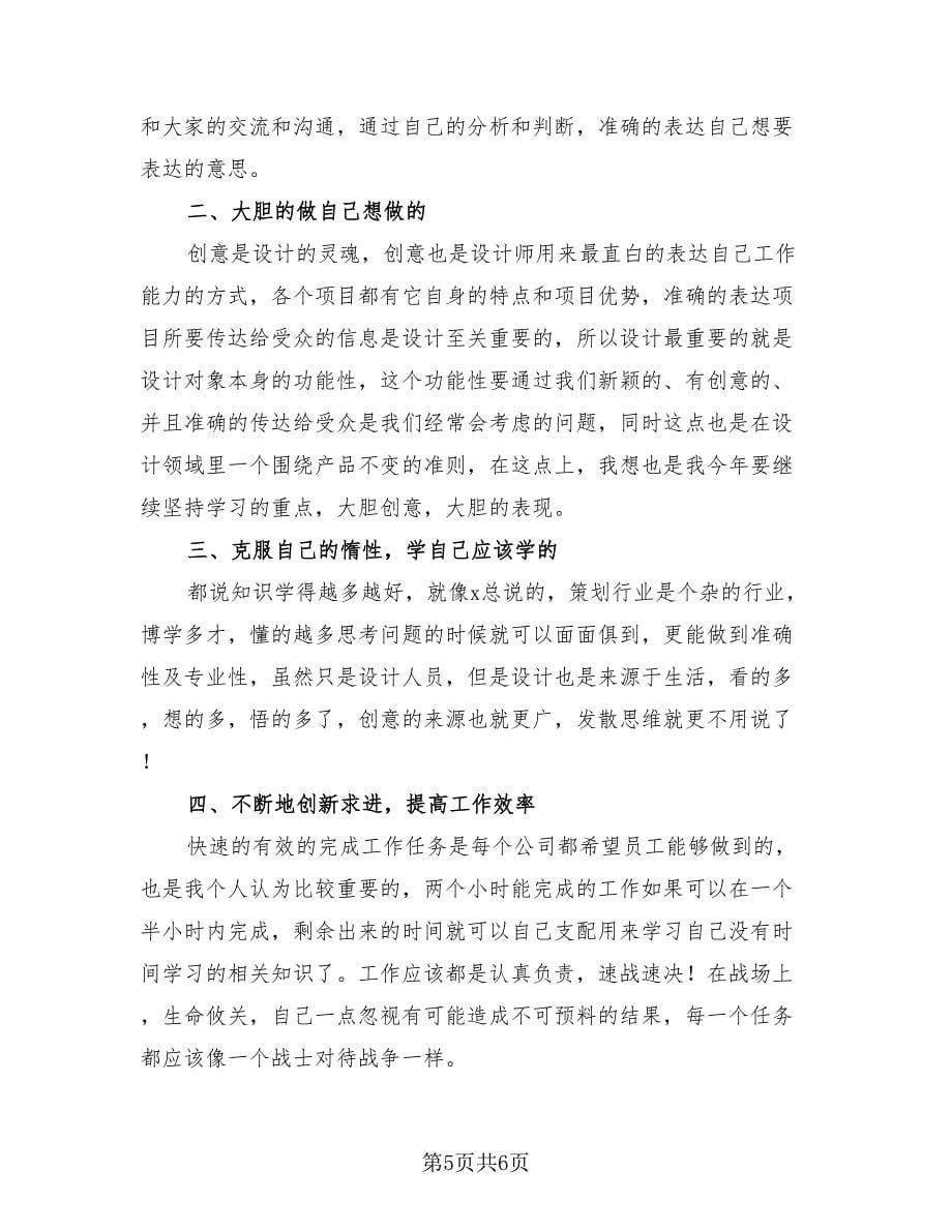 2023年服装设计师年终工作总结个人（三篇）.doc_第5页