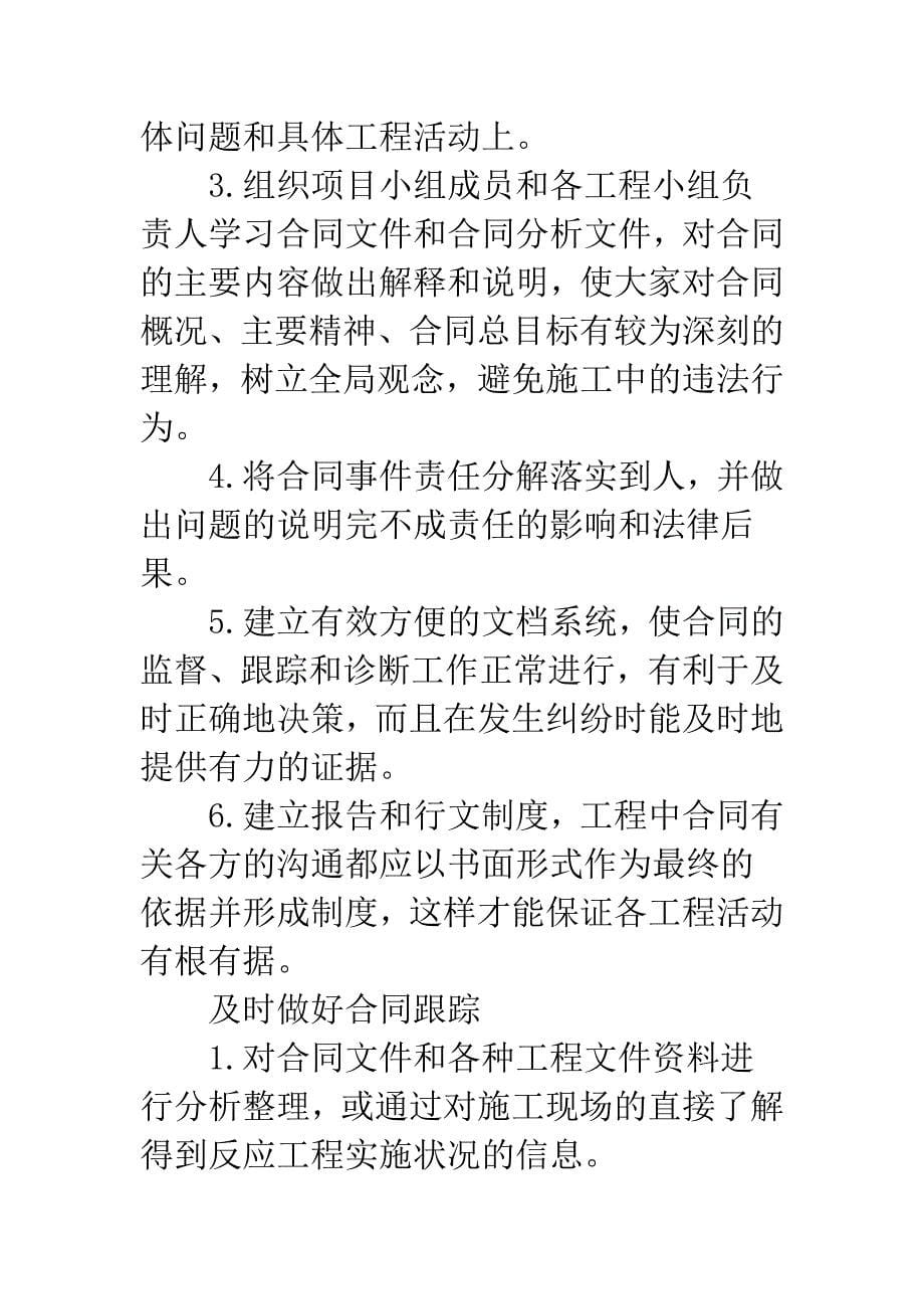 对建筑施工企业合同管理问题的思考.docx_第5页