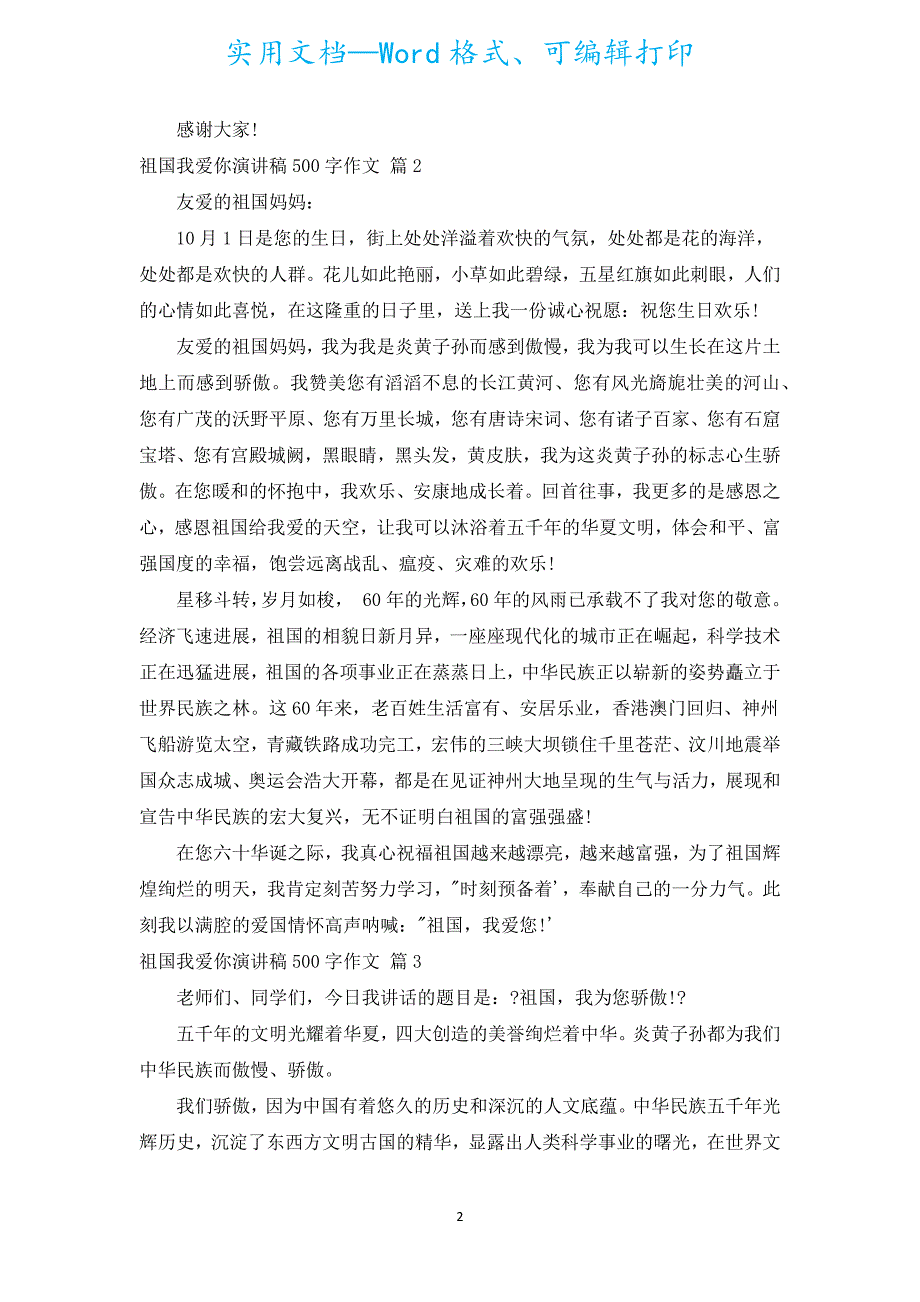 祖国我爱你演讲稿500字作文（汇编17篇）.docx_第2页