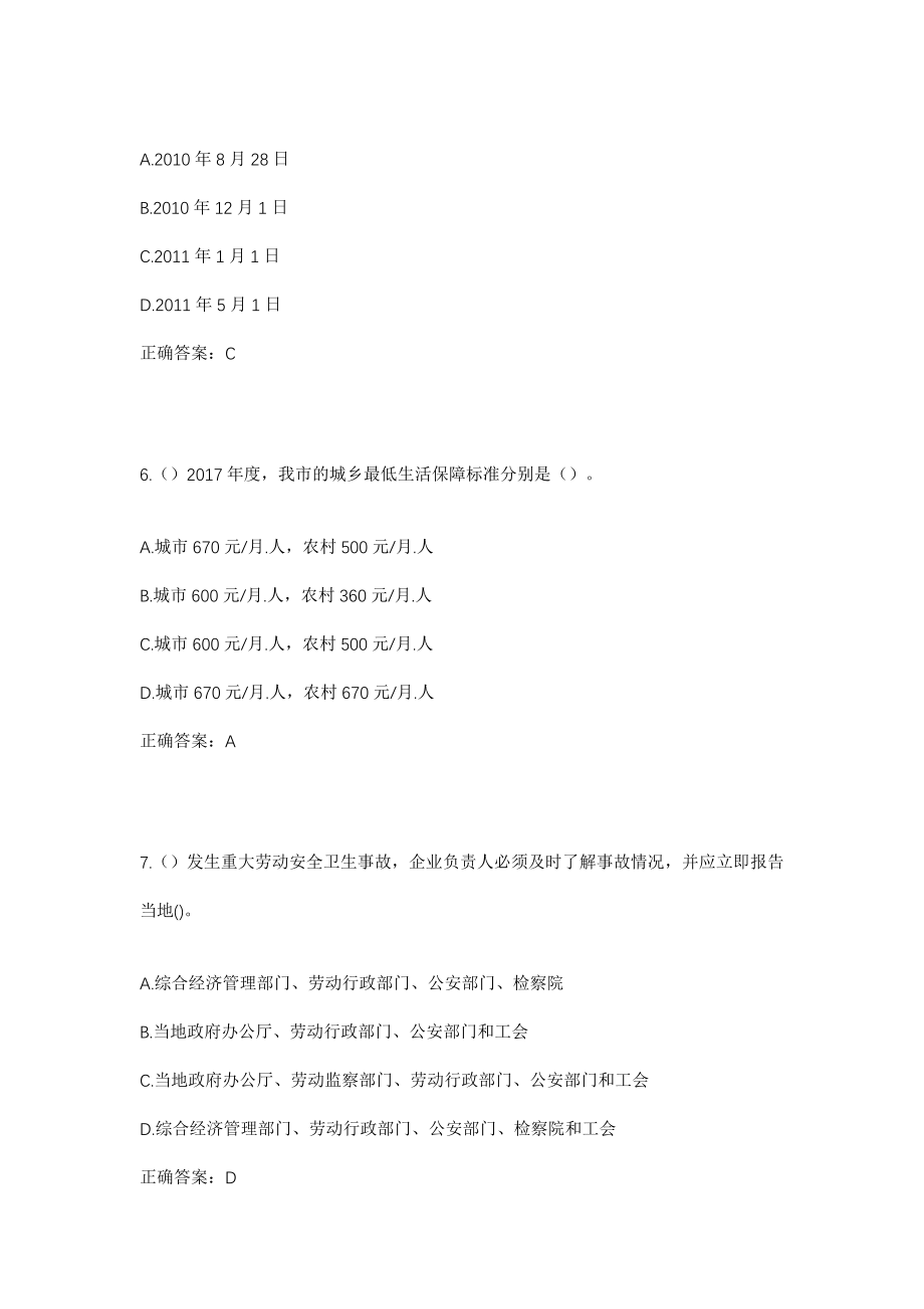 2023年河北省承德市宽城县独石沟乡贾家安村社区工作人员考试模拟试题及答案_第3页