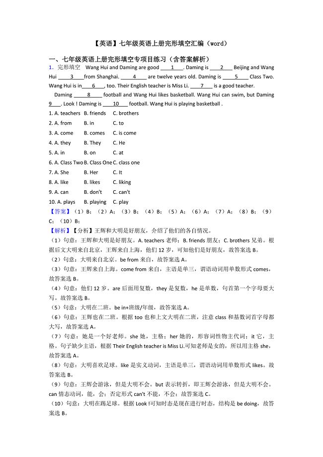 【英语】七年级英语上册完形填空汇编(word).doc