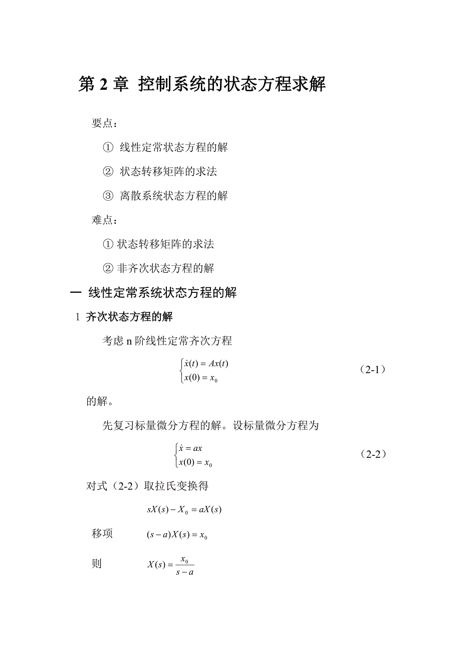 控制系统的状态方程求解.doc_第1页