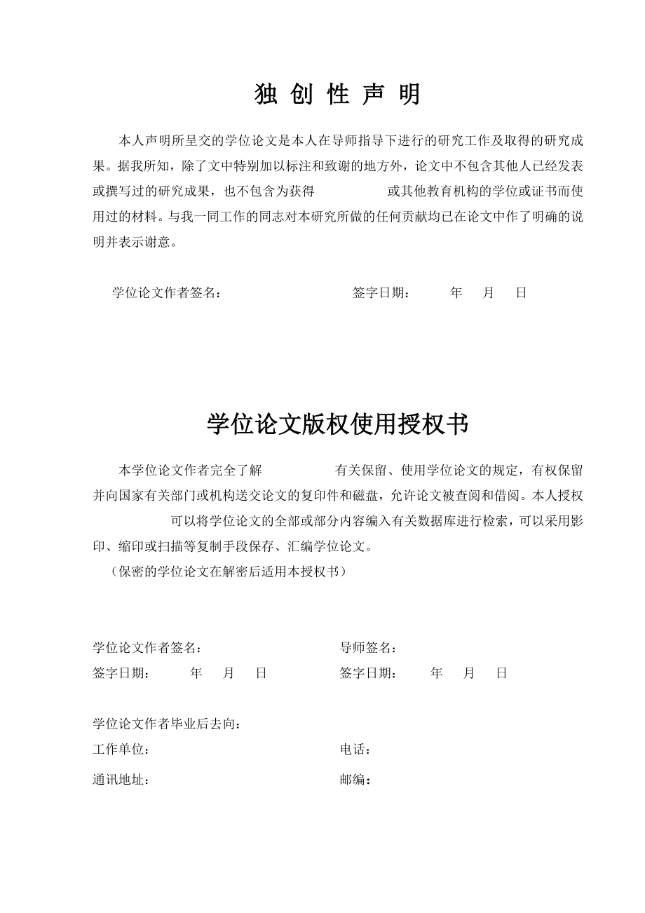 基于某制造企业现场信息管理模式的研究学位论文.doc_第2页