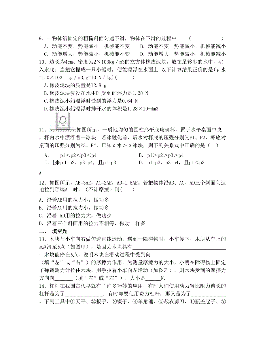 最新最新人教版八年级下册物理期末试卷及答案名师优秀教案_第3页