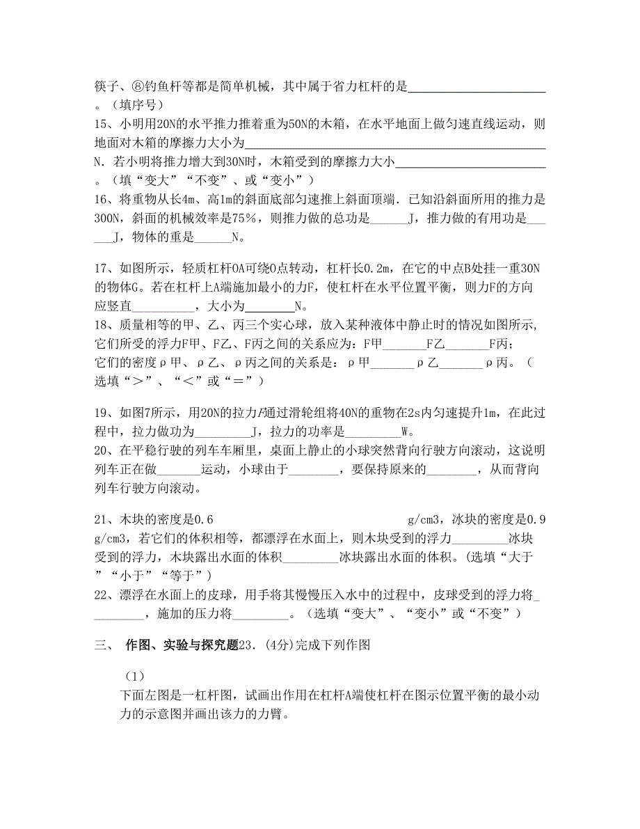 最新最新人教版八年级下册物理期末试卷及答案名师优秀教案_第4页