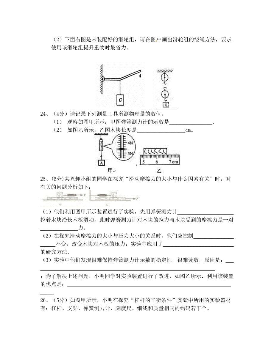 最新最新人教版八年级下册物理期末试卷及答案名师优秀教案_第5页