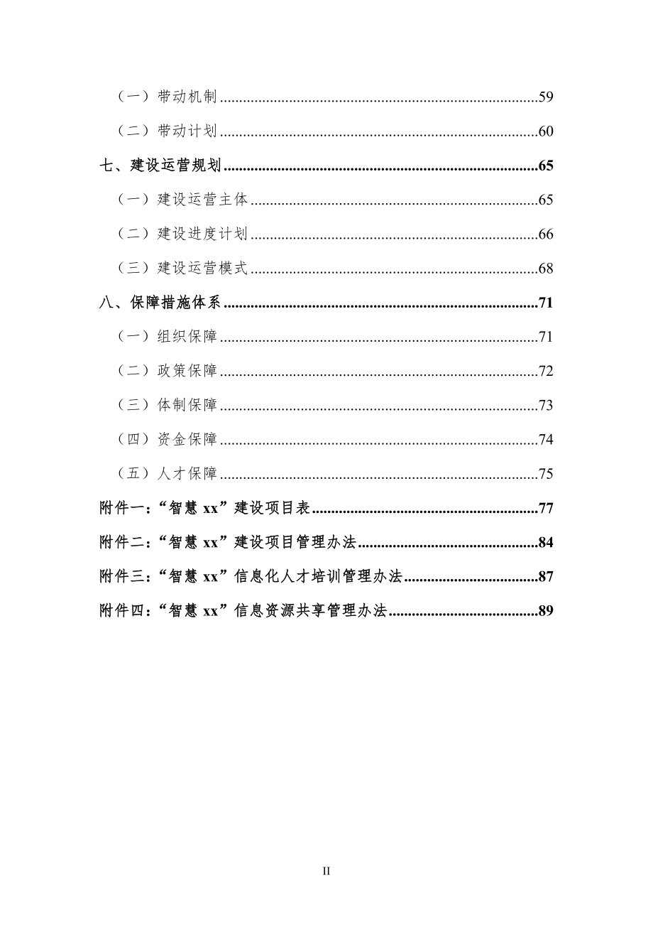 智慧XX城市建设总体规划(DOC94页)_第3页