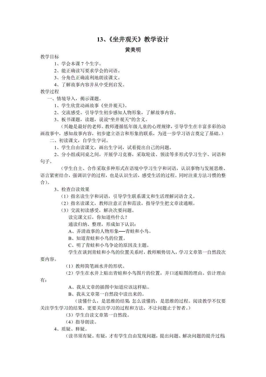 13坐井观天》教学设计.doc_第1页