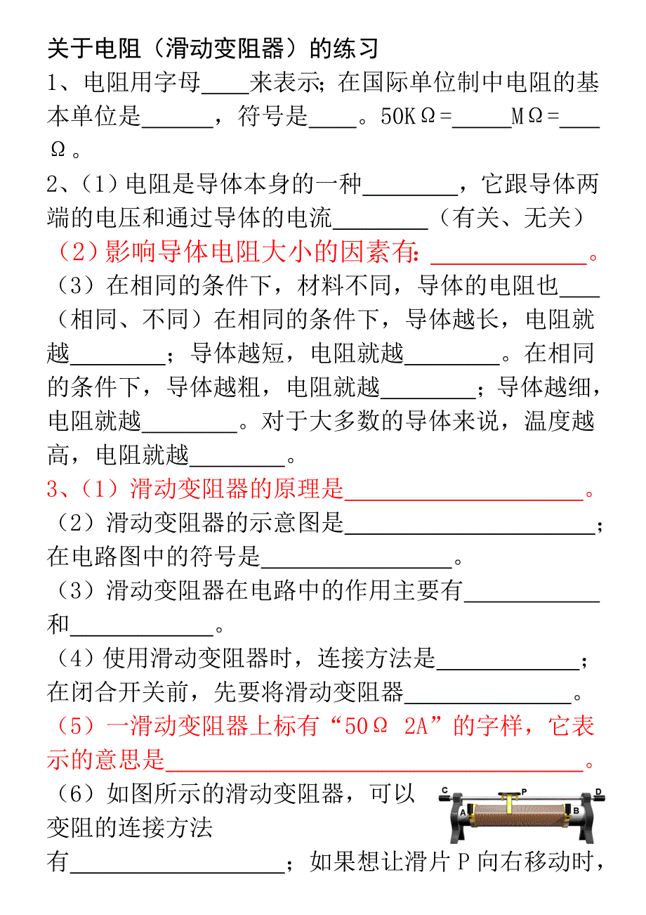 初三物理滑动变阻器练习题_第1页