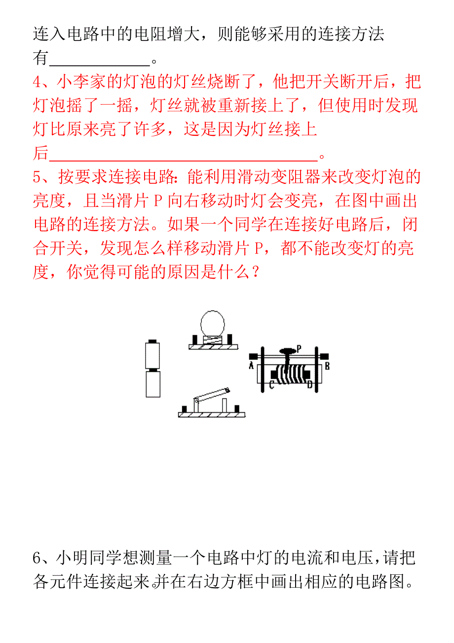 初三物理滑动变阻器练习题_第2页