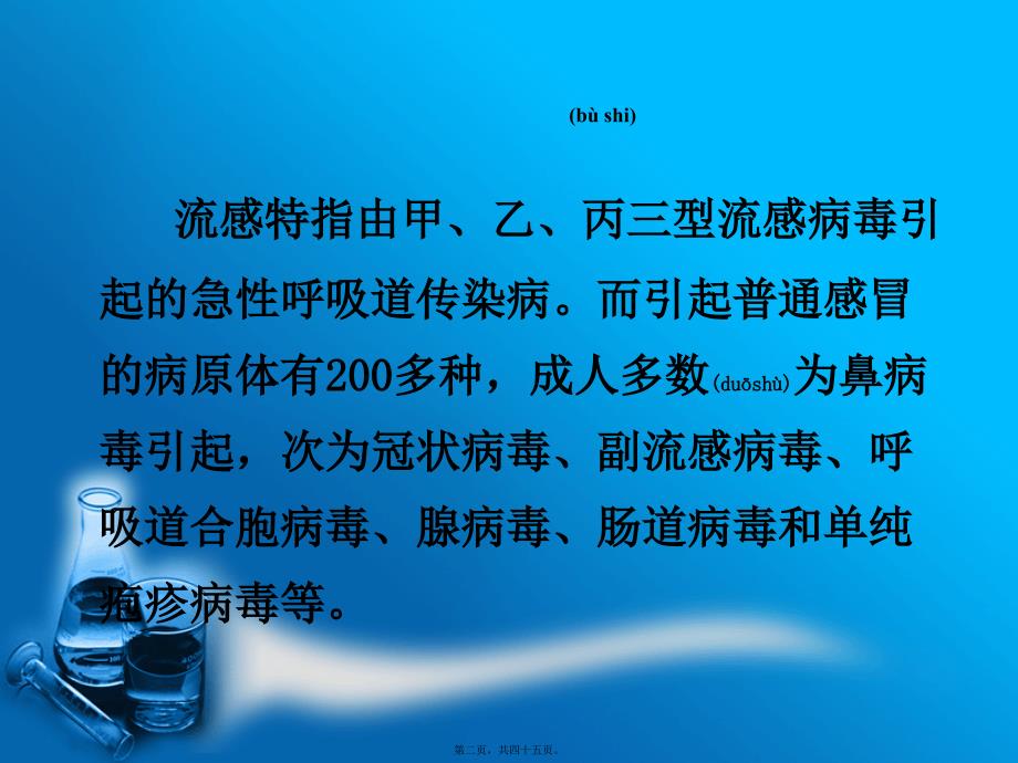 医学专题—急性上呼吸道感染(感冒)用药-()13659_第2页