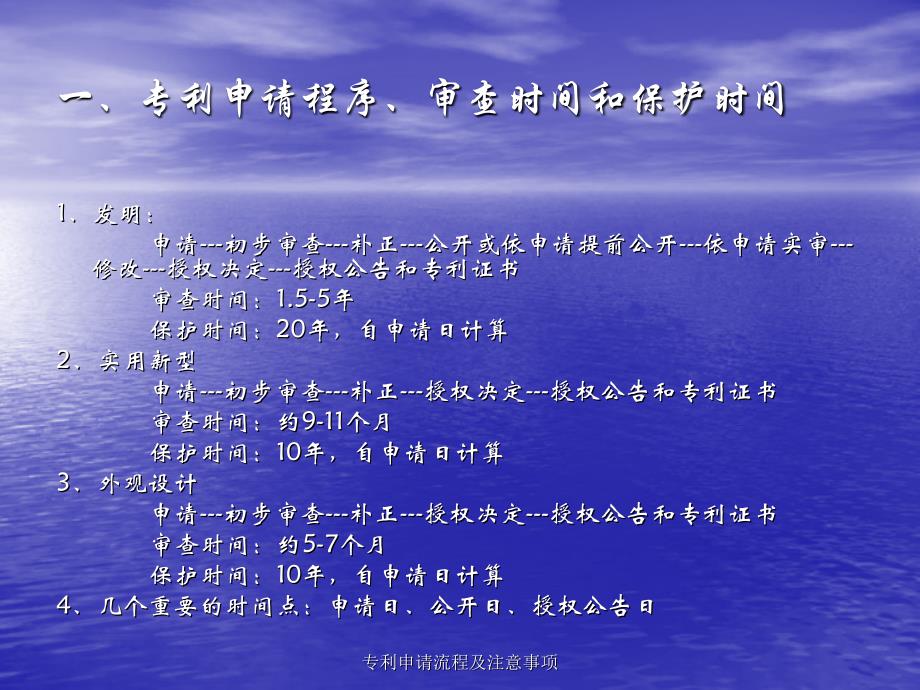 专利申请流程及注意事项课件_第3页